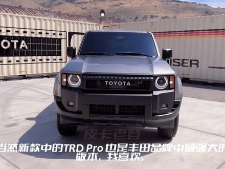 20分钟完整版 深度测评 原地试驾2024款 兰德酷路泽 普拉多 LC250 (发布会版本)耐心看完奥 喜欢请关注老登,下集更精彩哦~#兰德酷路泽 #兰德酷路泽陆巡 #普拉多 #丰田霸道 #丰田