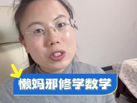 豆包邪修教数学,错题打印举一反三,不费妈#豆包Ai #数学错题整理 #小学数学 #豆包监督作业#懒妈