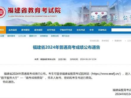 速查!
福建高考成绩出炉!#高考 #高考成绩