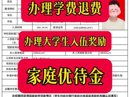 一个视频教会你,办理学费退费#参军入伍 #退学费 #家长必读 #兵爸兵妈#上热门