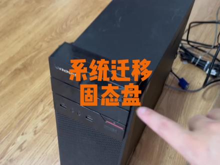 旧电脑升级更换固态硬盘只迁移C盘系统教程 #电脑小技巧 #电脑知识