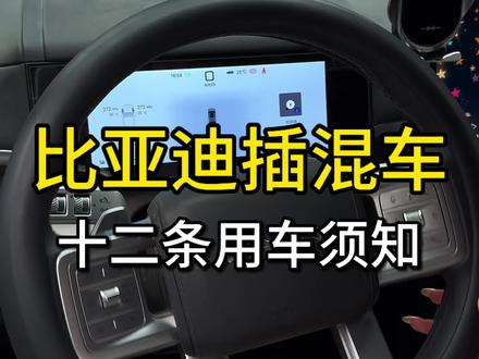 比亚迪方程豹钛7的混动原理以及十二条用车须知,一条视频教会你#方程豹 #钛7 #混动 #用车知识