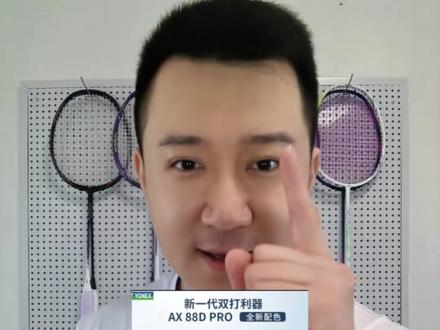 YY球拍选购指南,告别选择困难症😎#羽毛球装备 #羽毛球拍 #尤尼克斯羽毛球拍 #天斧100zz #真实生活分享官