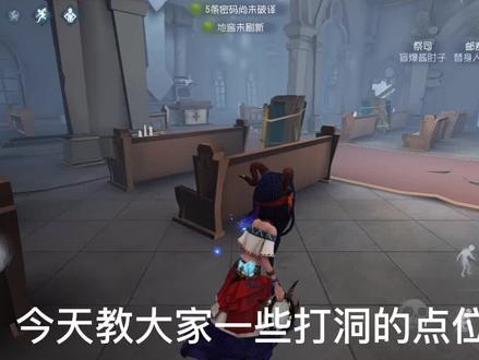 #第五人格 #游戏日常 祭司打洞小技巧