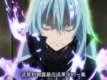 利姆露即将成为魔王 #动漫解说 #动漫推荐 #动漫