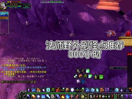 收益爆棚的摸鱼点位推荐! #魔兽世界怀旧服 #魔兽世界燃烧的远征 #我们比你们多一个世界 #游戏梦想家寻宝季
