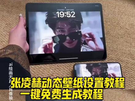 张凌赫动态壁纸 张凌赫实况live动图怎么设置 神图壁纸 张凌赫寸头 张凌赫横屏视频 申请加入张凌赫全能班 张凌赫线下活动生图 苹果动态壁纸怎么设置 张凌赫ipad动态壁纸#即梦ai#张凌赫动态壁纸#动态壁纸#壁纸ai合照生成双人照特效张凌赫 张凌赫实况live动图怎么设置 张凌赫live图可存 张凌赫动态壁纸教程 张凌赫戴墨镜原视频 动态壁纸张凌赫 张凌赫电脑壁纸全屏感情4k 动态壁纸苹果手机专用 动态壁纸苹果手机怎么设置 张凌赫实况live动图oppo 动态壁纸取图教程 张凌赫同款 张凌赫周边 动态壁纸苹果手机专用 张凌赫壁纸素材 苹果动态壁纸怎么设置