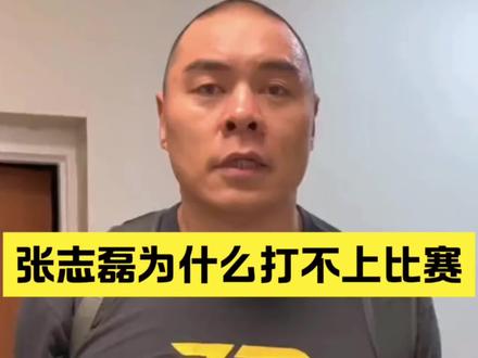 张志磊为什么打不上比赛 #拳击#重量级拳坛#张志磊
