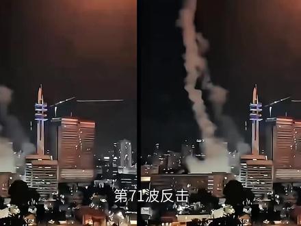 第71波攻击,伊朗拿出了新家伙