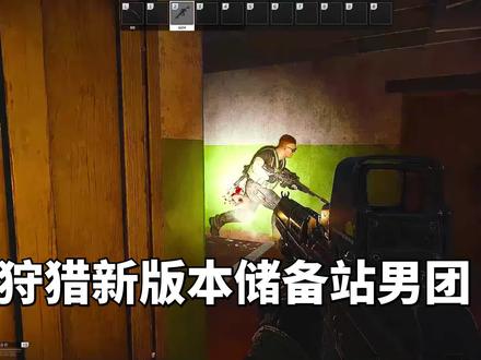 逃离塔科夫,狩猎新版本储备站男团 #逃离塔科夫