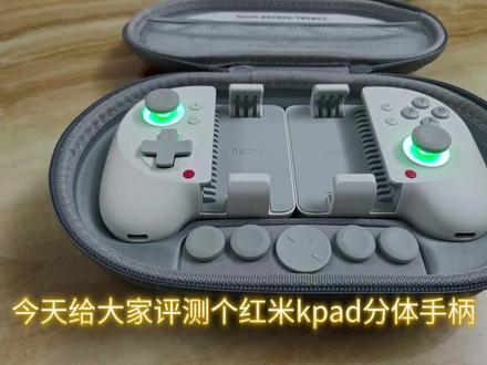 #红米kpad 分体手柄 评测,全安卓机型都可用映射,软件打包在个人签名,需要的自取,#红米手柄