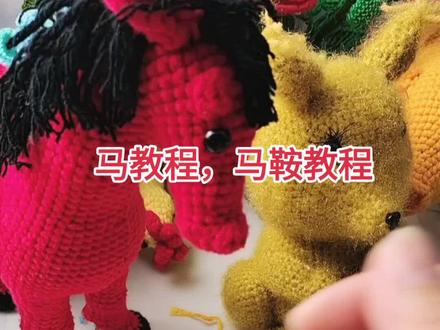 马到成功,好马配好鞍#我的手工作品 #手艺人在抖音 #传承手工编织 #手工 #教程@壹柒捌文化传媒