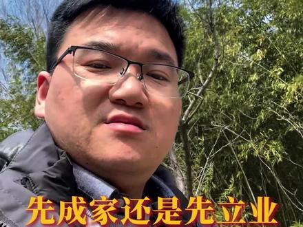 #情感共鸣~ 先成家后立业#相亲 @太和仨红良传媒 (聊再婚) @太和红娘(静姐) @太和🌸敏姐说媒