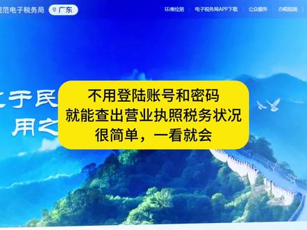 不用登陆账号和密码就能查出营业执照税务状况很简单,一看就会#会计工作全流程#会计实操#一对一手把手教做账报税全流程#初级会计