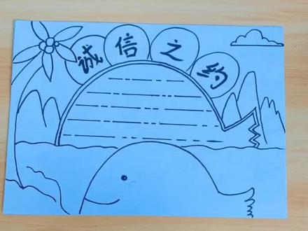 #手抄报 中华传统美德,诚信为主