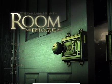 寡言解谜之The Room未上锁的房间视频攻略最终章 #解密游戏