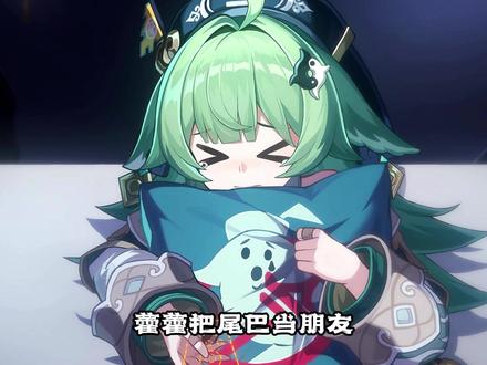 尾巴大爷这算是这地沦陷了啊 #崩坏星穹铁道 #藿藿 #迷离幻夜谈