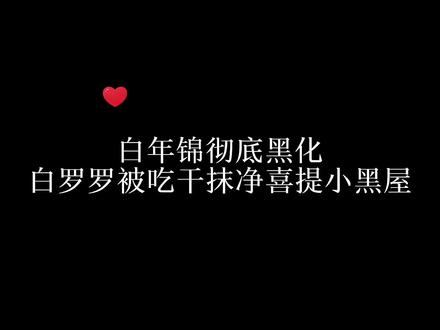 终于到十一年之后的剧情了嘿嘿 #为了和谐而奋斗 #广播剧 #推文