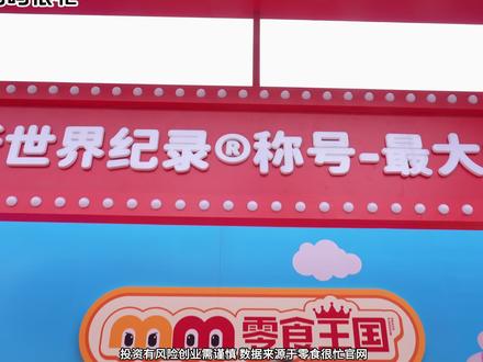 鸣鸣很忙长沙零食王国盛大开业!#零食很忙 #零食很忙加盟 #赵一鸣