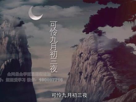 四年级语文上册第九课《古诗三首》