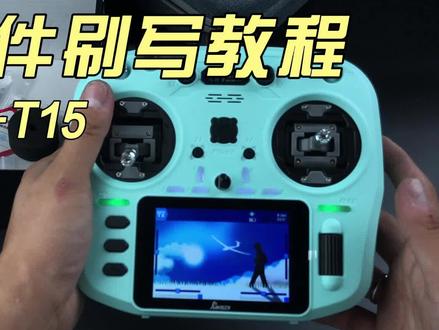 jumper-t15中文刷写教程