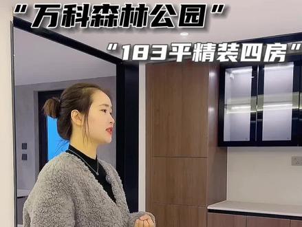 万科森林公园#好房推荐 #现场实拍