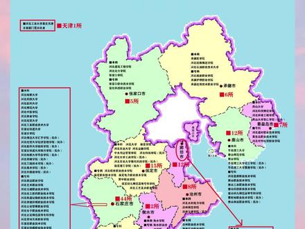 河北高校分布图来了,石家庄44所,保定15所,衡水只有2所。#高考 #教育 #高校