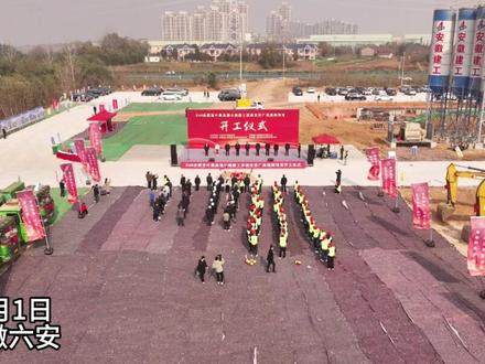 六安和合肥又一条高速开工 #六安 #合肥 #向上的安徽