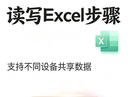 读写Excel步骤,支持不同设备共享数据 关于创建时间排序的注意点❗如果是导入数据,创建时间都一样的话,操作第几行会出现错乱情况,一定要创建时间不同
如果是导入数据那就是一样的,不允许出现创建时间相同的数据#excel #办公工具 #触控 #脚本#软件