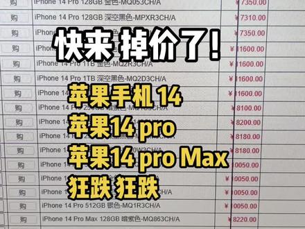 iphone 14pro降价趋势 efbba575334b32162434929af18dc0af~tplv-dy-resize-origshort-autoq-75:330.jpeg?x-expires=1991718000&x-signature=1tIXBOG7BIWKjiHhRBorIOZR%2Fhc%3D&from=3213915784&s=PackSourceEnum_AWEME_DETAIL&se=false&sc=cover&biz_tag=pcweb_cover&l=202302141518582380A1A9BAF6F1151E94