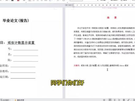 paperxm写范文你一定要知道这些
#毕业论文 #论文初稿 #初稿 #paperxm