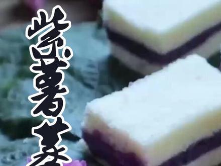 为什么这么好的女孩子还会有人质疑呢,吃块紫薯蒸米糕压压惊#美食趣胃计划 #dou出新知