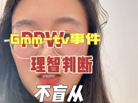 《关于对上条视频的澄清》 视频内容有点长,大家耐心看完 #嗑CP #泰娱 #pondphuwin #GMM #原创视频