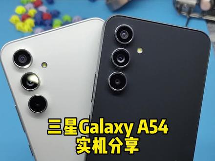 三星Galaxy A54 新款三星高颜值中档机 颜值过关诚意满满 #精品二手手机 实机分享 #三星A54 #三星手机