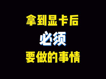 我查了一下显卡的生产周期,但是为什么我感觉最后这个客服有点不高兴了呀#显卡