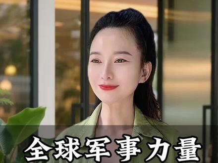 全球军事力量排名前九的国家