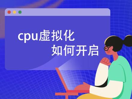 #电脑知识 cpu虚拟化设置,安装vm虚拟机出错,要先看看这个。系统总裁是你的#装机 小助手