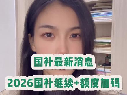 ¥H8y7X8z8YtnVZqCZ¥ MF8335 2026国补恢复吗?
#日常分享 #国补 #2026国补 #家电国补 #手机国补