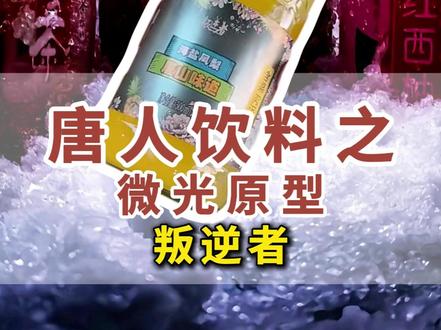 老丈人喝完不要彩礼改要解药了#叛逆者 #抽象 #梗