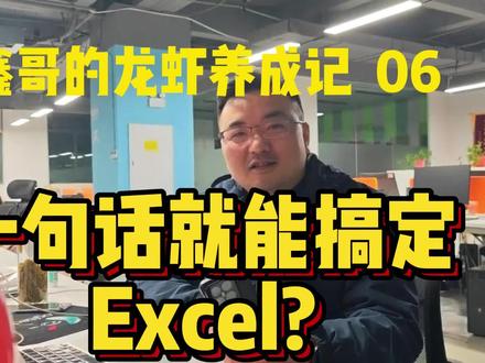 3月19日 #龙虾 #openclaw #邪修 让龙虾openclaw一句话搞定7000字的word转excel,他能干成吗?#这个东西不白买 #买不买求支招