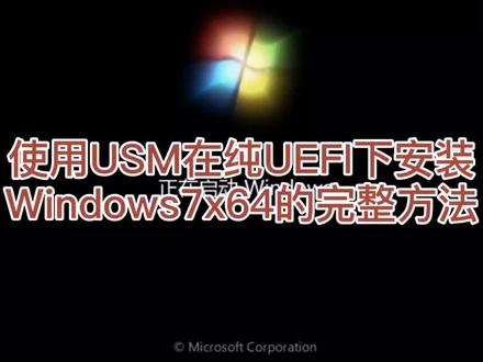 最全的uefi环境下安装win7 64位系统方法,建议收藏