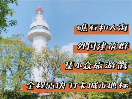 烟台山避坑攻略,上山下海最优路线和花费,结尾有盖风景邮戳彩蛋