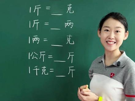 小学最容易搞错的 重量单位换算!#家长必看 #小学数学 #涨知识 #单位换算