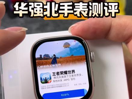 测评华强北插卡手表下载王者荣耀世界! 用华强北W527第二代测评下载王者荣耀世界竟然玩不了哈哈哈 #华强北插卡手表 #乔雷斯W527第二代 #插卡手表 #游戏测评 #手表下载软件