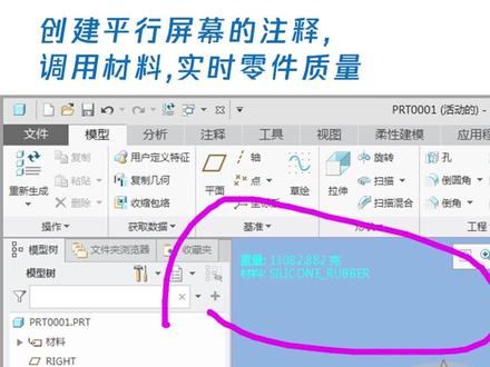 creo,proe模型窗口平行屏幕注释显示材料、质量等信息,就这样做#proe #creo #3d建模 #产品结构设计 #一加一教育