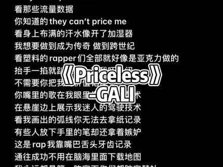 #priceless #gali #伴奏 《亚特兰蒂斯》最佳华语说唱专辑 让音乐回到音乐吧让说唱回到说唱#hiphop #抖音小助手 @DOU+小助手