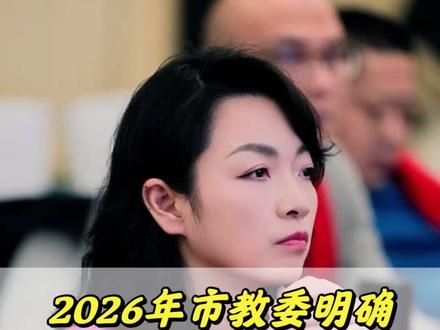 最新通知来了,开学不强制查寒假作业! #重庆开学 #寒假作业 #家长必看 #重庆教育