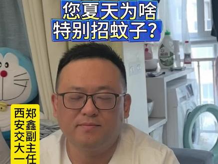 您夏天为啥总招蚊子咬?#蚊子 #抖出健康知识宝藏