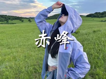 赤峰,有点创作瓶颈了…#赤峰 #杨杨的日记