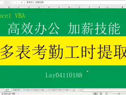 #创作灵感 Excel vba:多表格考勤工时统计#office办公技巧 #excel办公小技巧 #办公技巧 #职场加分技能